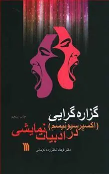 گزاره گرایی اکسپرسیونیسم