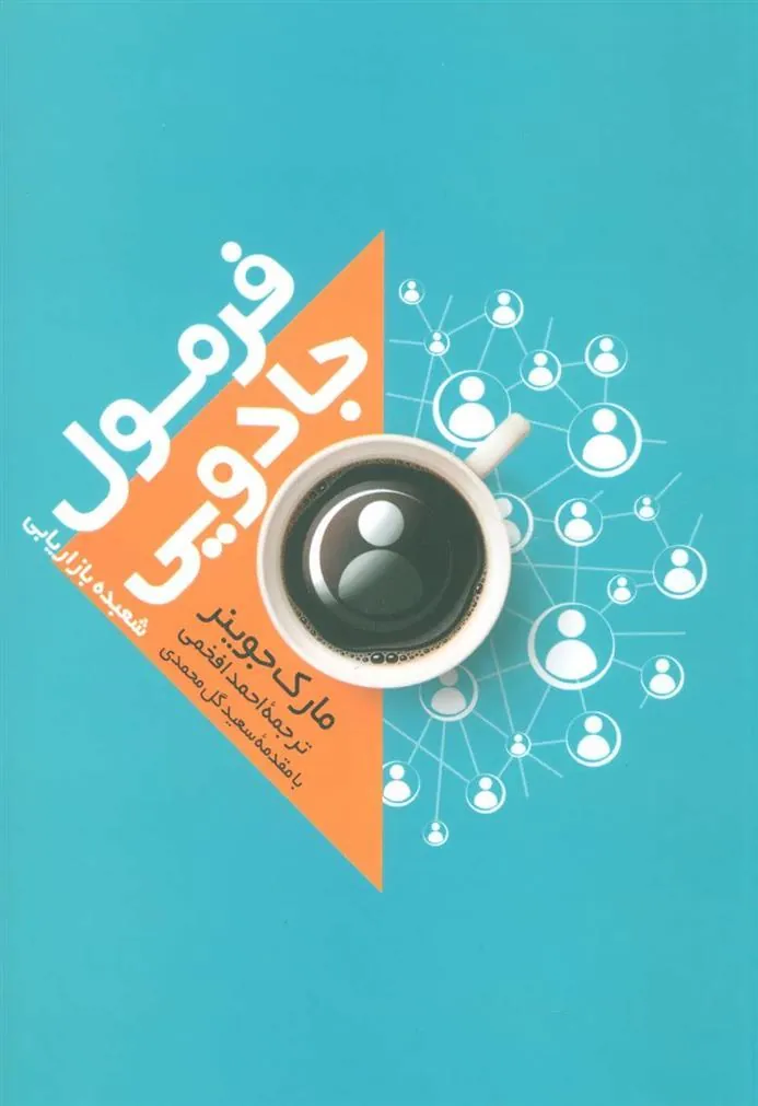 کتاب فرمول جادویی