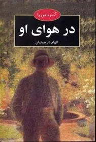 در هوای او