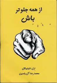 کتاب از همه جلوتر باش