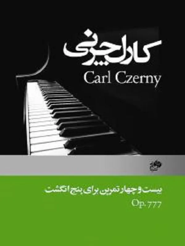 کتاب کارل چرنی اپوس 777