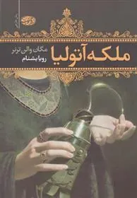 کتاب ملکه آتولیا