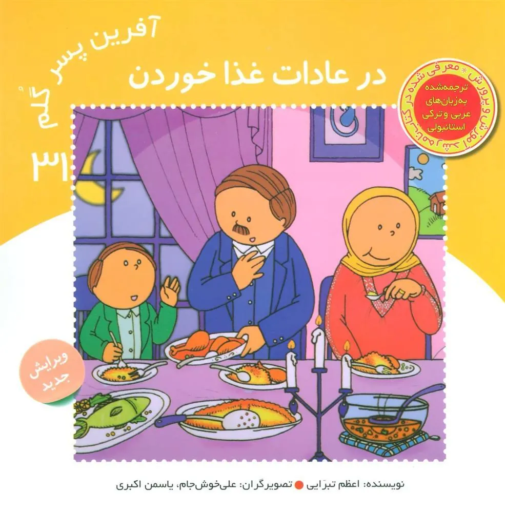کتاب آفرین پسر گلم 31