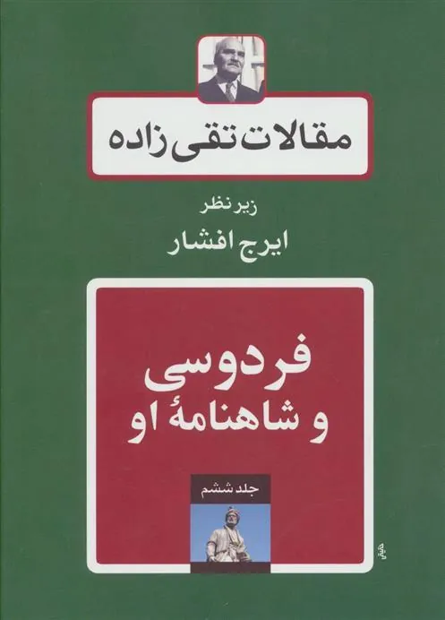 کتاب فردوسی و شاهنامه او