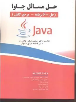 کتاب حل مسائل جاوا