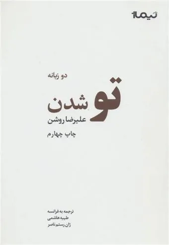کتاب تو شدن
