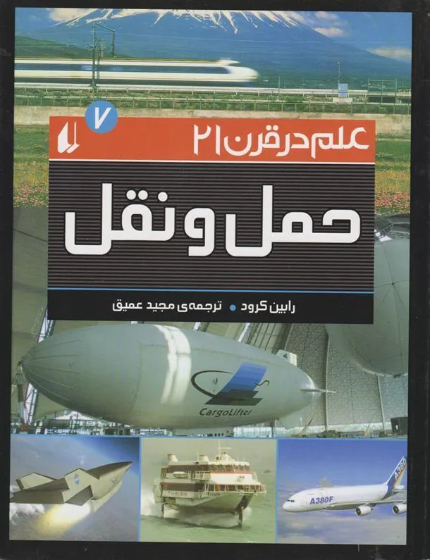 حمل و نقل
