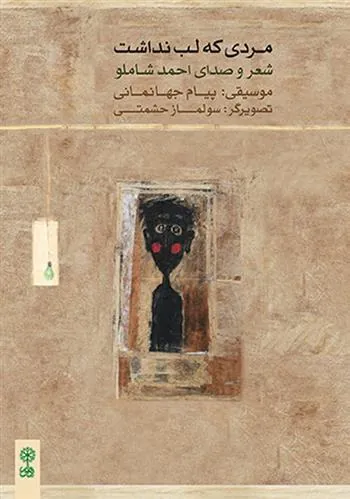 مردی که لب نداشت