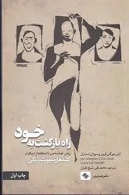 کتاب راه بازگشت به خود