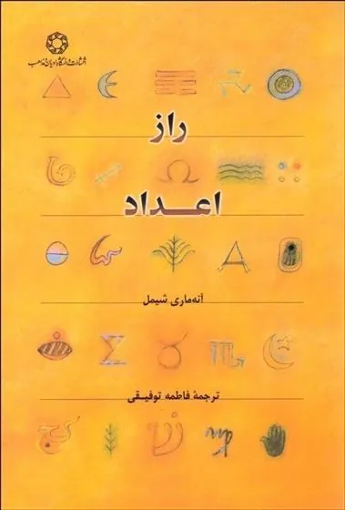 کتاب راز اعداد