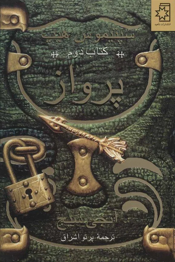 پرواز