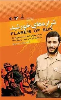 کتاب شراره های خورشید