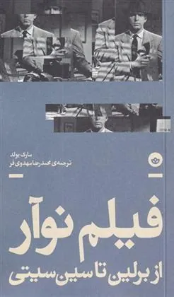 کتاب فیلم نوآر