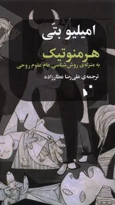 کتاب هرمنوتیک