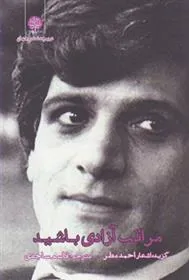 کتاب مراقب آزادی باشید