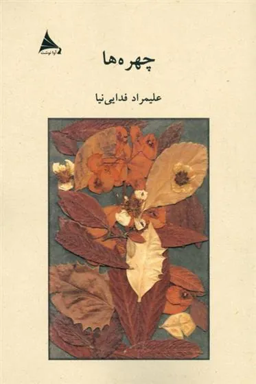 کتاب چهره ها