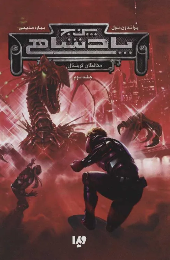 کتاب پنج پادشاهی 3