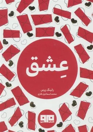 عشق