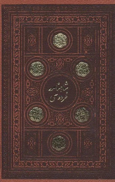 کتاب شاهنامه فردوسی