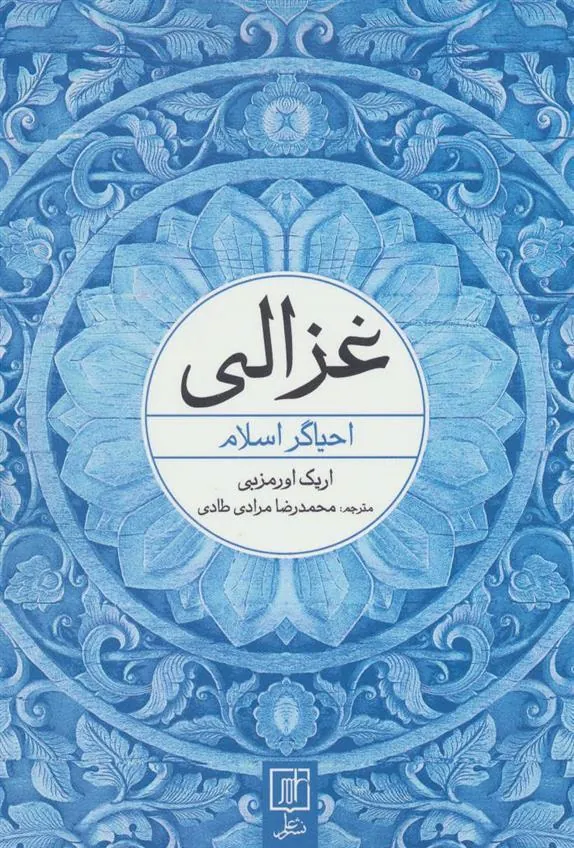 غزالی