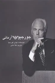 کتاب جورجیو آرمانی