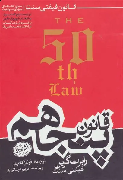 قانون پنجاهم