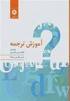 کتاب آموزش ترجمه
