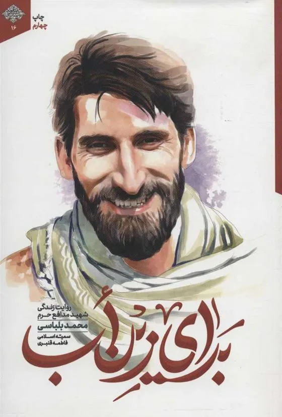 کتاب برای زین اب