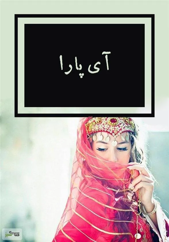 کتاب آی پارا