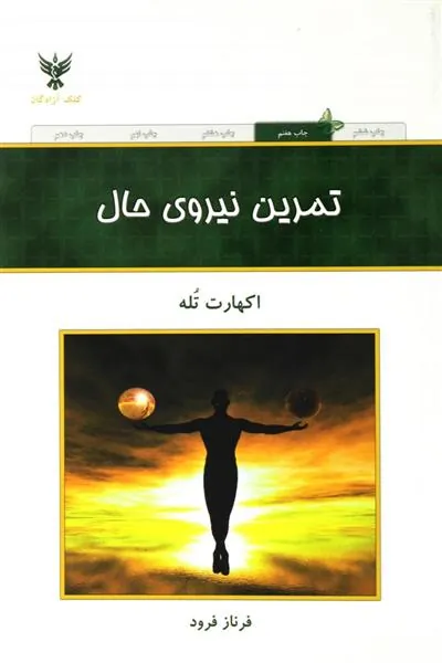 کتاب تمرین نیروی حال