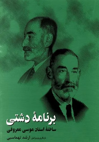 کتاب برنامه ی دشتی