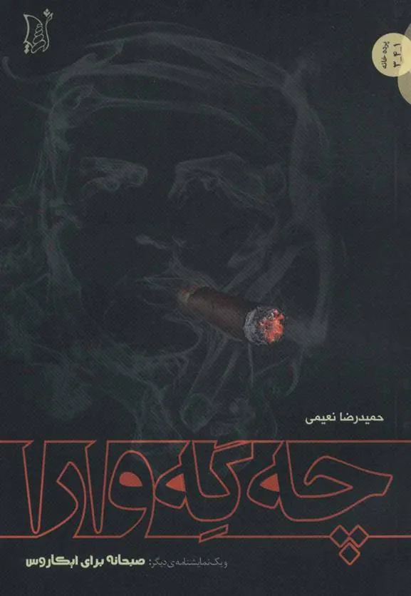 کتاب چه گه وارا