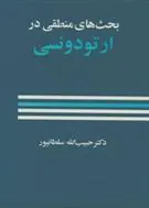 کتاب بحث های منطقی در ارتودنسی
