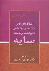 کتاب سایه