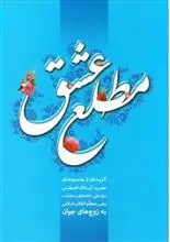 کتاب مطلع عشق