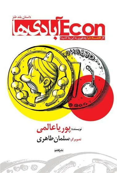 کتاب اکون آبادی ها