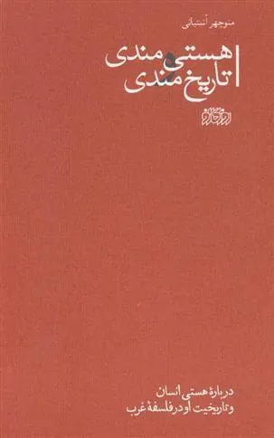 کتاب هستی مندی و تاریخ مندی