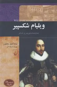 کتاب ویلیام شکسپیر