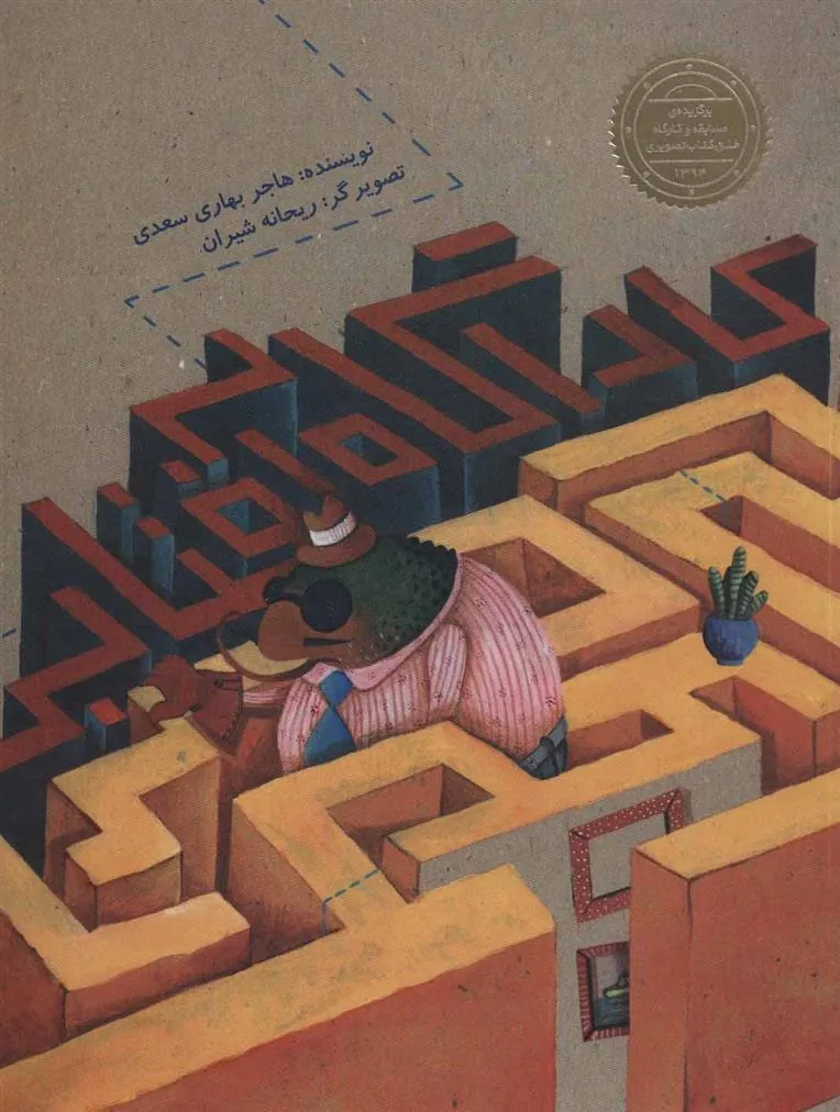 کتاب کارآگاه آفتابی