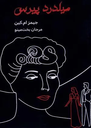 کتاب میلدرد پیرس