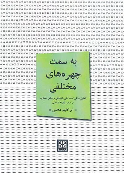 کتاب به سمت چهره های مختلفی