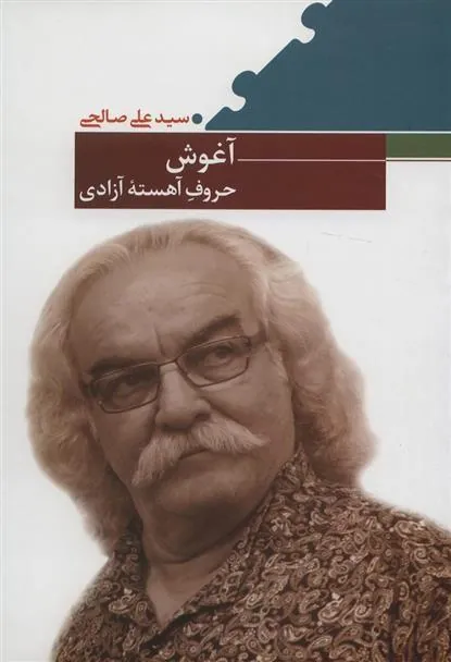 کتاب آغوش حروف آهسته آزادی