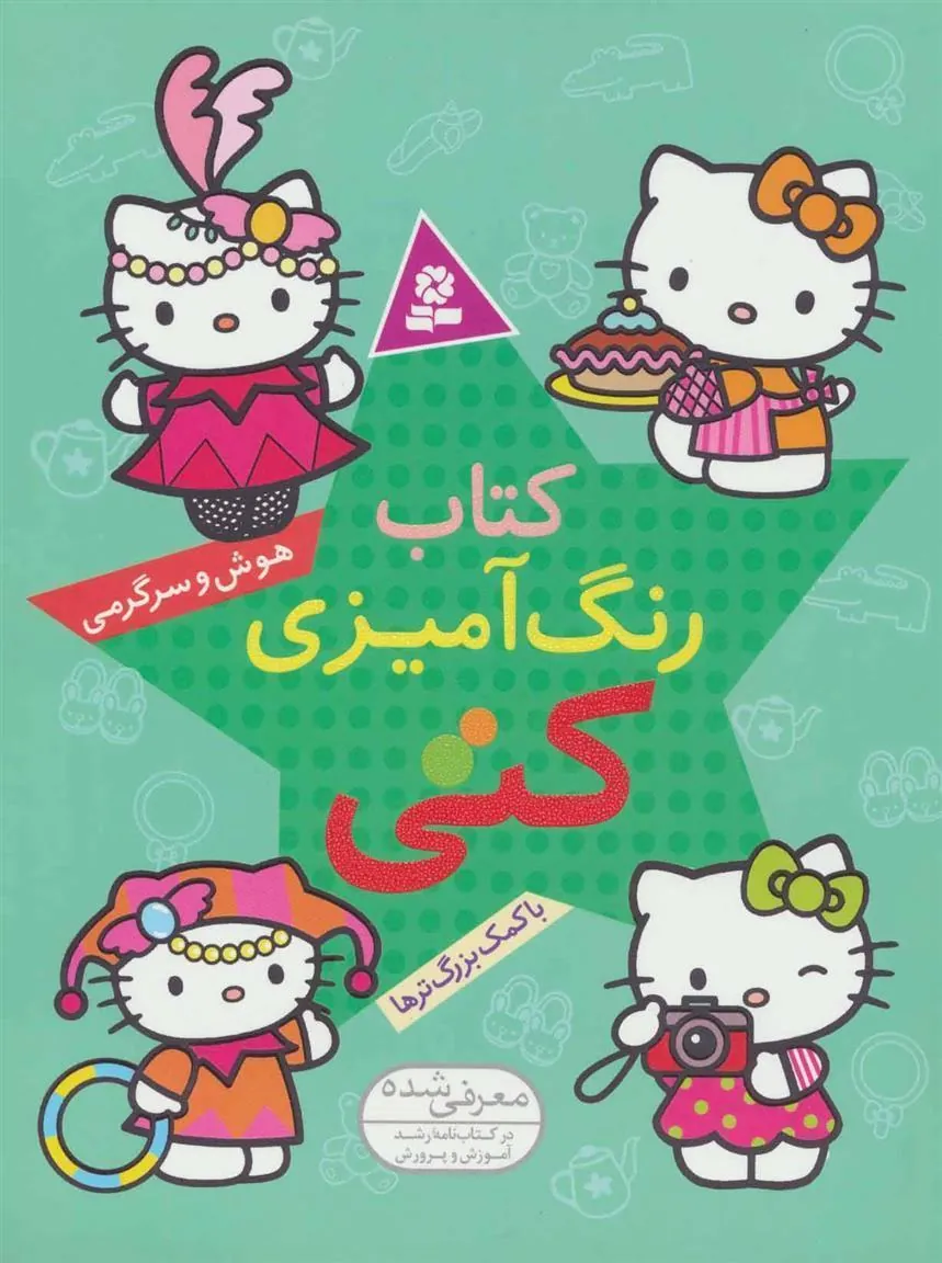 کتاب رنگ آمیزی کتی