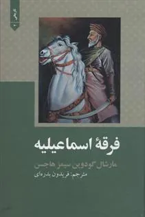 کتاب فرقه اسماعیله