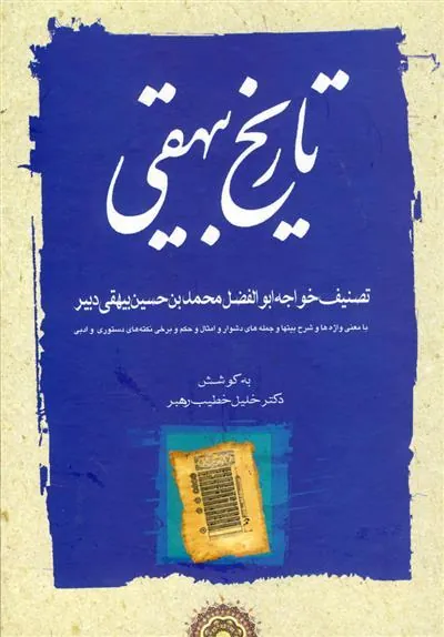 تاریخ بیهقی