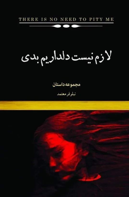 کتاب لازم نیست دلداریم بدی