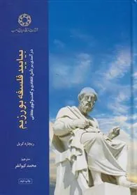 کتاب بیایید فلسفه بورزیم