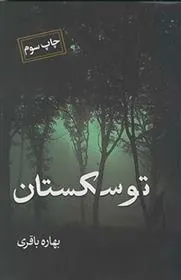 کتاب توسکستان