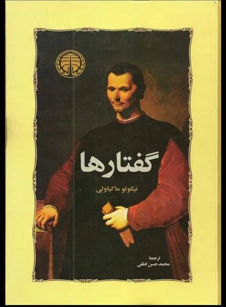گفتارها