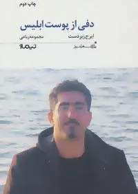 کتاب دفی از پوست ابلیس